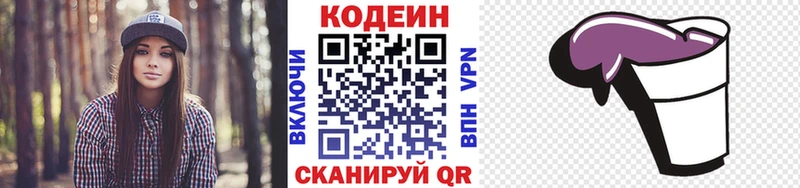 наркотики Подпорожье Кодеин напиток Lean (лин)